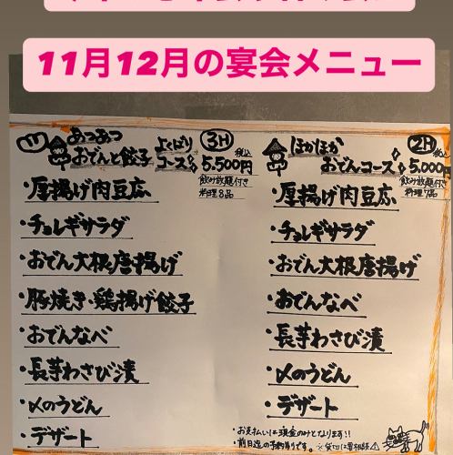 【ネット予約限定】飲放題付きコース