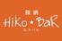 和酒 Hiko★BaR ヒコバル