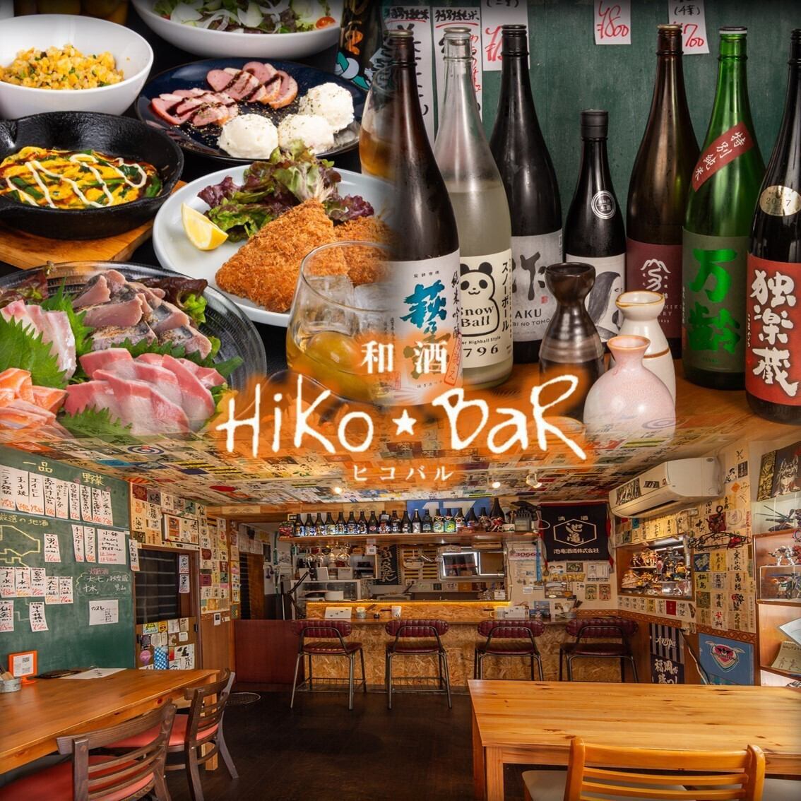 少人数から貸切OK！日本酒好きな店主が飲み比べて集めた銘酒をこだわりの料理と共に◎