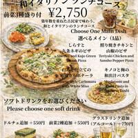 【平日ランチ限定】和イタリアン ランチコース