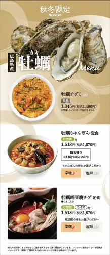 9月15日～【秋冬限定！牡蠣メニュー】
