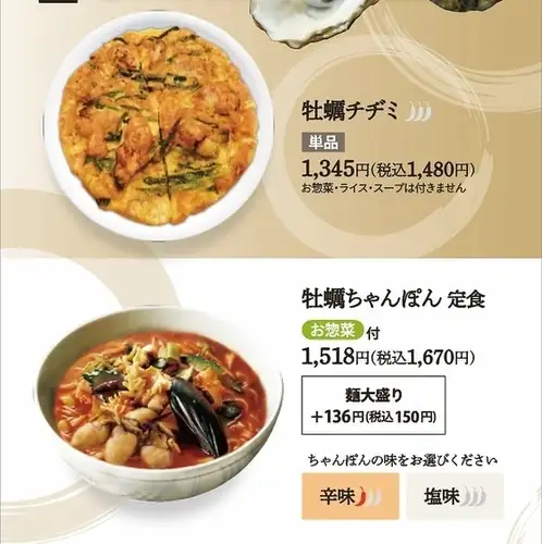 牡蠣ちゃんぽん定食（お惣菜付き）