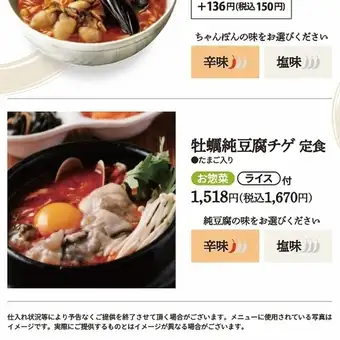 牡蠣純豆腐チゲ定食(お惣菜・ライス付き)