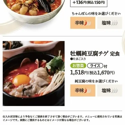 牡蠣純豆腐チゲ定食（お惣菜・ライス付き）