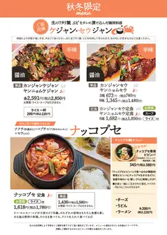 [Autumn/Winter Limited! Gejang (marinated crab), Saeujang (marinated shrimp), Nakgopse (spicy fried octopus)]