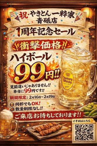 1st Anniversary Sale