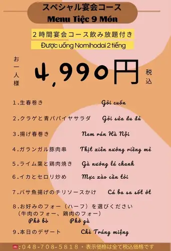 4990円(税込)コース!