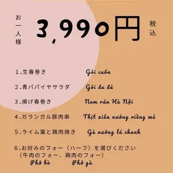 ★NGON(ゴン)宴会コース＠3990円(税込)★2H飲み放題！フォー&デザート付き♪