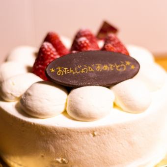 【アニバーサリーコース】誕生日・特別な日におすすめ！ホールケーキ付（8品）・・・11,000円