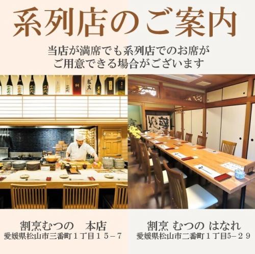 系列店のご紹介