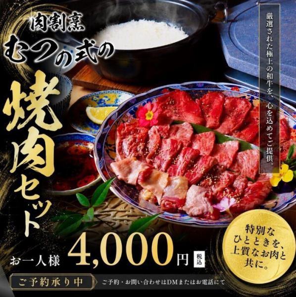 新登場!肉割烹むつの式の新名物!鹿児島県産黒毛和牛の溶岩焼肉