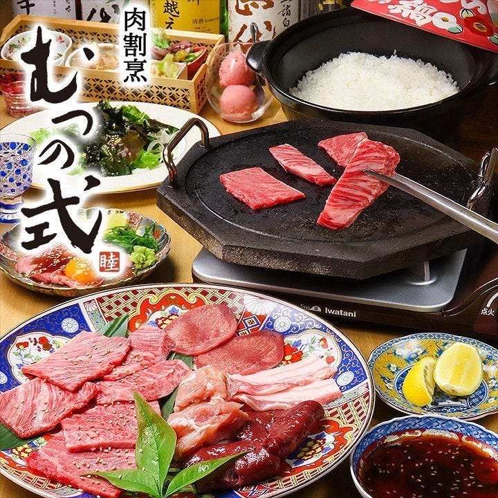 肉割烹むつの式は接待や大切なお食事にごる用頂ける完全個室をご用意しております