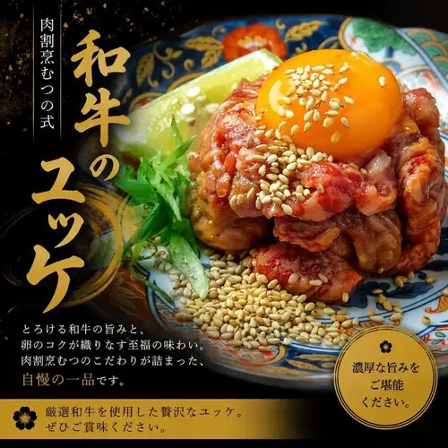 Wagyu beef yukke cooked at 57 degrees Celsius