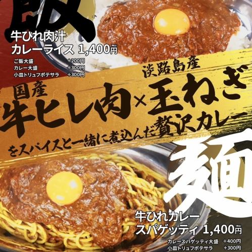 牛ヒレカレースパゲッティ　[オニオンスライスサラダ＆味噌汁付き♪]