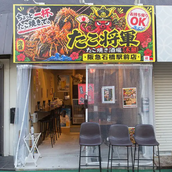 石橋阪大前駅東口より徒歩約1分とアクセス抜群!店内には一人飲みに最適なカウンター席を9席ご用意しており、サクッと飲みたい日にも気軽にお立ち寄りいただけます。さらに3名用・4名用のテーブル席も完備し、ご友人との飲み会にも最適◎駅チカで使い勝手抜群の居心地良いお店です!どうぞお気軽にご来店ください!