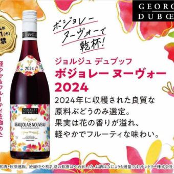 ■Beaujolais Nouveau now available■20 types of Churrasco, 100 types including Beaujolais, all-you-can-eat and drink! 7,155 yen → 6,300 yen