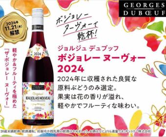 ■Beaujolais Nouveau now available■20 types of Churrasco, 100 types including Beaujolais, all-you-can-eat and drink! 7,155 yen → 6,300 yen