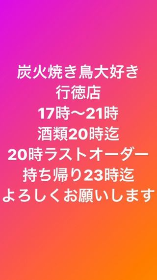炭火やきとり大好き 行徳店 公式