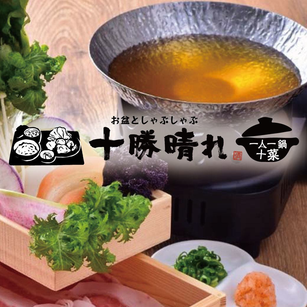 Shabu-shabu can be enjoyed in a separate pot for each person.Perfect for a solo or group gathering.