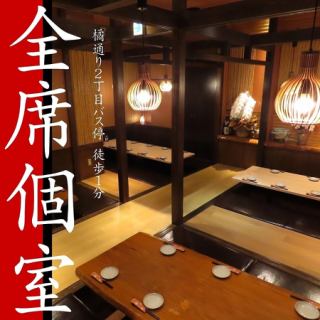 【総席数64席★完全個室・テーブル席完備】