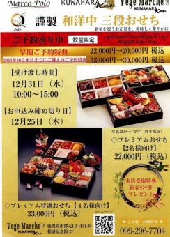 [Now accepting reservations] Premium special New Year's meal (for 4 people)