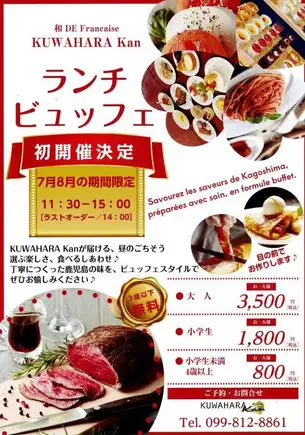 ランチビュッフェ【7月8月の期間限定】大人お一人様◆3500円(税込)