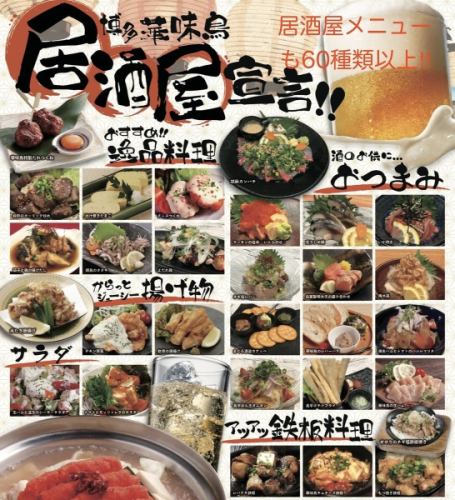 逸品料理も60種以上！