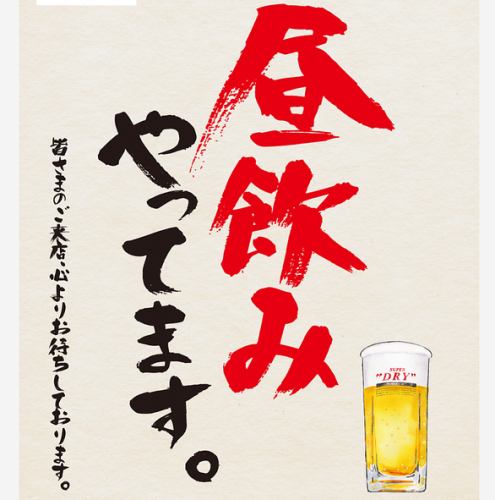 【白天供应饮品】我们提供多种正宗烧酒，包括我们原创的红薯烧酒“凛花之雫”！