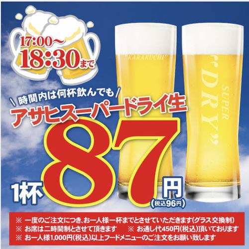 9th Anniversary Draft Beer Festival: Only 87 Yen!