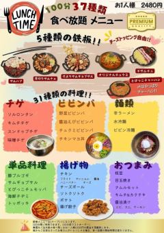 チュクミやサムギョプサル全部入ってる 37種類の料理 ランチ食べ放題!!