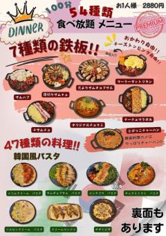 チュクミやサムギョプサル全部入ってる 53種類の料理 ディナー食べ放題!!