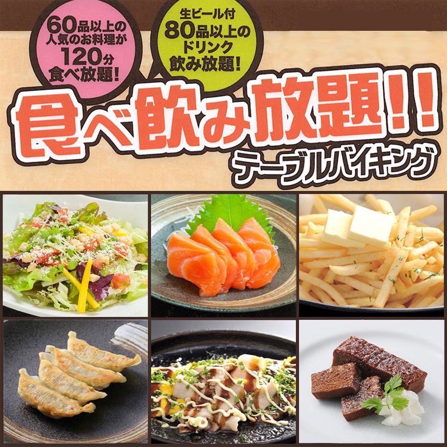 All-you-can-eat and drink for 120 minutes including raw food for 2,998 JPY (excl. tax)!