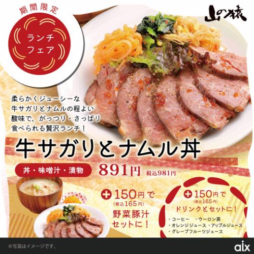 【期間限定】牛サガリとナムル丼