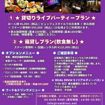 【箱貸しプラン(飲食なし)】