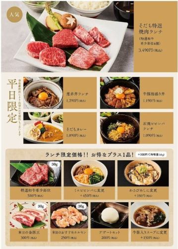 【ボリューム満点】そだち焼肉ランチ