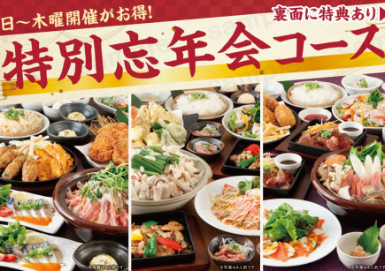 年末派對特惠套餐【Irodori】包含國產牛肉火鍋、炙烤鮭魚、天婦羅拼盤等8道菜，以及無限暢飲，僅需4,500日圓。