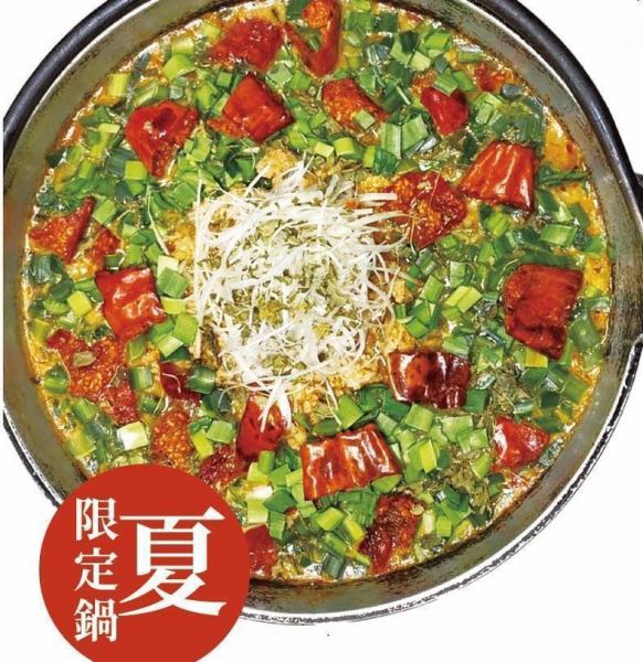 今年も始まりました！夏季限定【辛いもつ鍋】