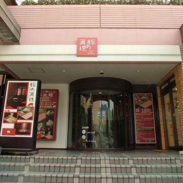 豚の真珠 住吉店 公式