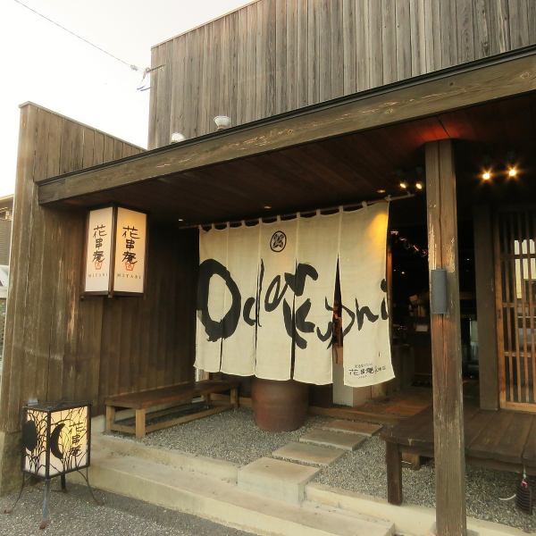 Gifu's long-established izakaya "Hanakushian" and Japanese black beef Hitsumabushi "Gajapo" are fused !! The name is "Hanakushian MIYABI" Thank you! The Ginan store is open following the Nagara store!