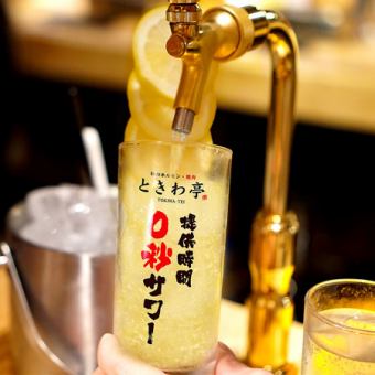 [Sunday-Thursday only] All-you-can-drink alcoholic drinks / 2-hour all-you-can-drink for 1,000 yen