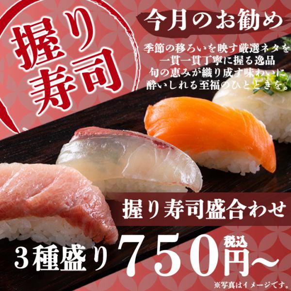 以符合季節變化的精選食材製作的“握壽司”