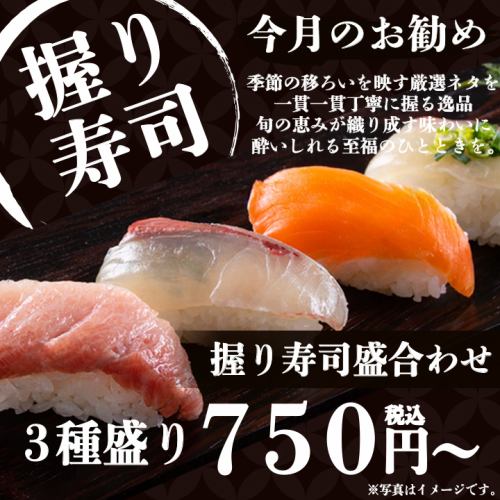 "Nigirizushi" made with carefully selected ingredients that reflect the changing seasons