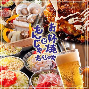 もんじゃ・お好み焼き専門店♪お得な食べ放題も3500円でご用意◎