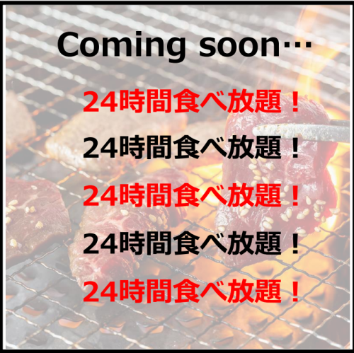 Coming soon...24-hour all-you-can-eat!