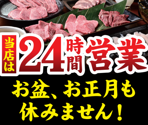 24時間食べ放題やってます！
