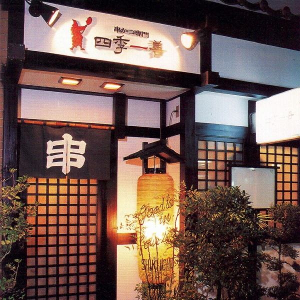 [Within a 1-minute walk from Kawachi-Matsubara Station on the Kintetsu Minami-Osaka Line] A restaurant that is easy to gather for banquets and drinking parties.Please feel free to drop by after inviting us on your way home from work or shopping.We have a great coupon that will give you 5% off your food and drink! 10% off if you make a reservation for 5 people or more! Check out the coupon page★