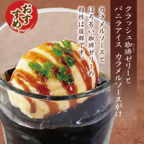 Crushed coffee jelly and vanilla ice cream with caramel sauce