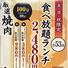 【토・일・축 한정 뷔페 런치】 ■전 53품 100분 불고기 뷔페 ■2728엔(부가세 포함)