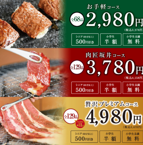 「選べる3コース」×「120分食べ放題」