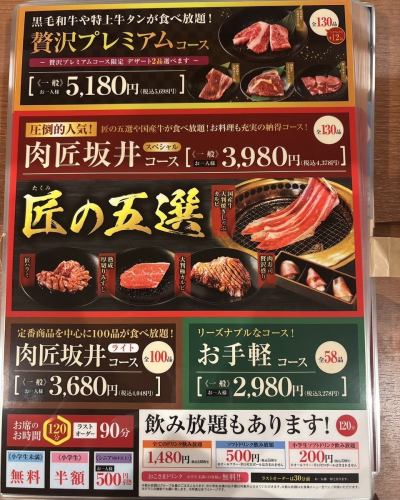 ご注文は4コースから選んでいただくだけの明朗会計